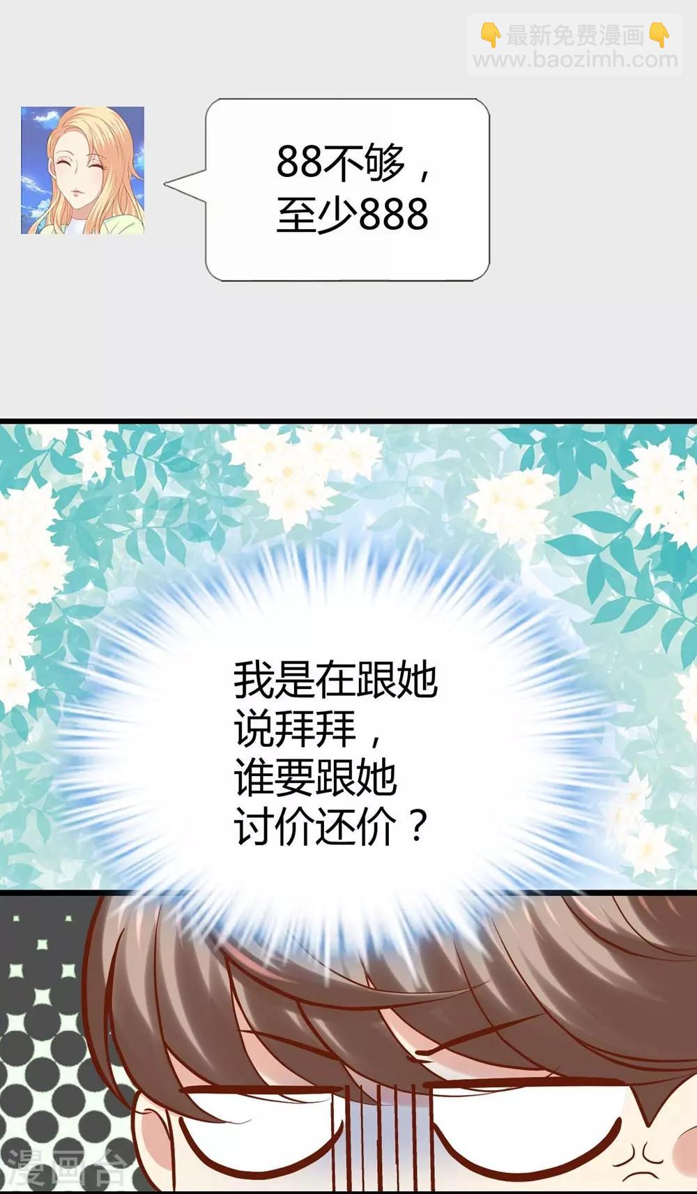 《时光和你都很美》第91话 第40页