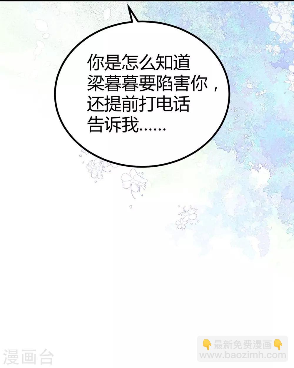 《时光和你都很美》第91话 第8页