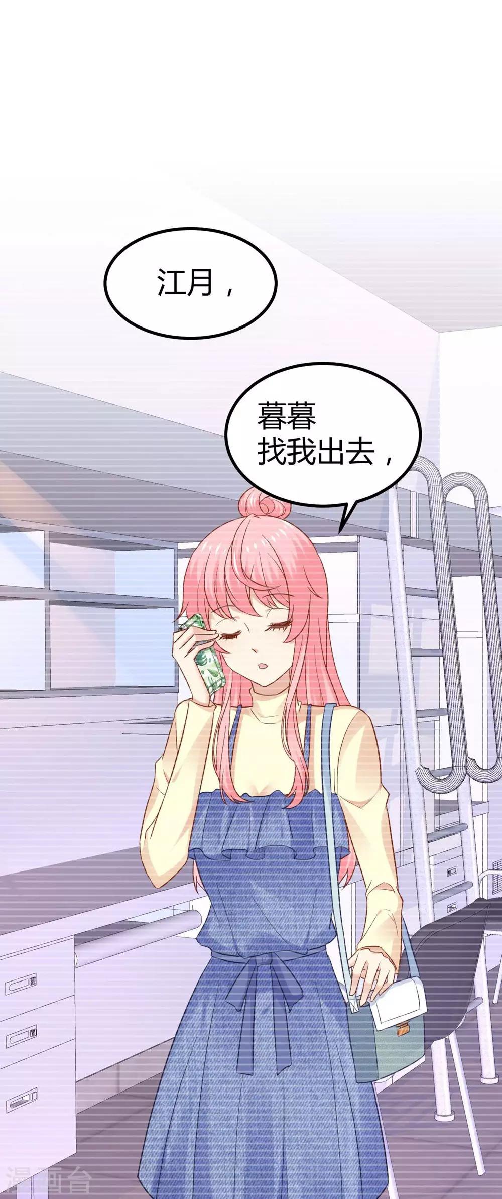 《时光和你都很美》第91话 第9页