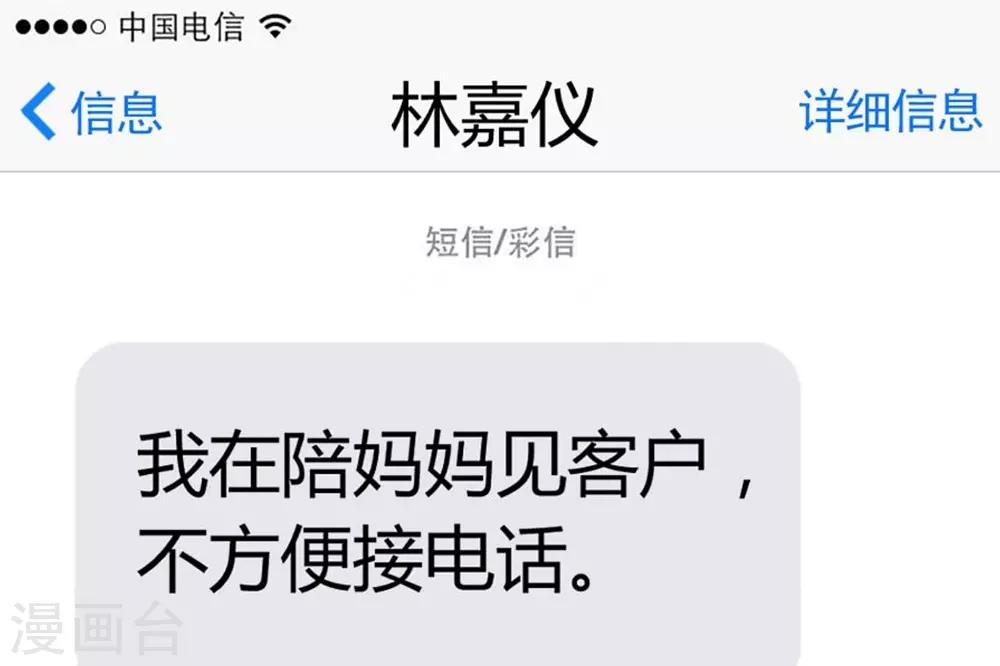 《时光和你都很美》第93话 第29页