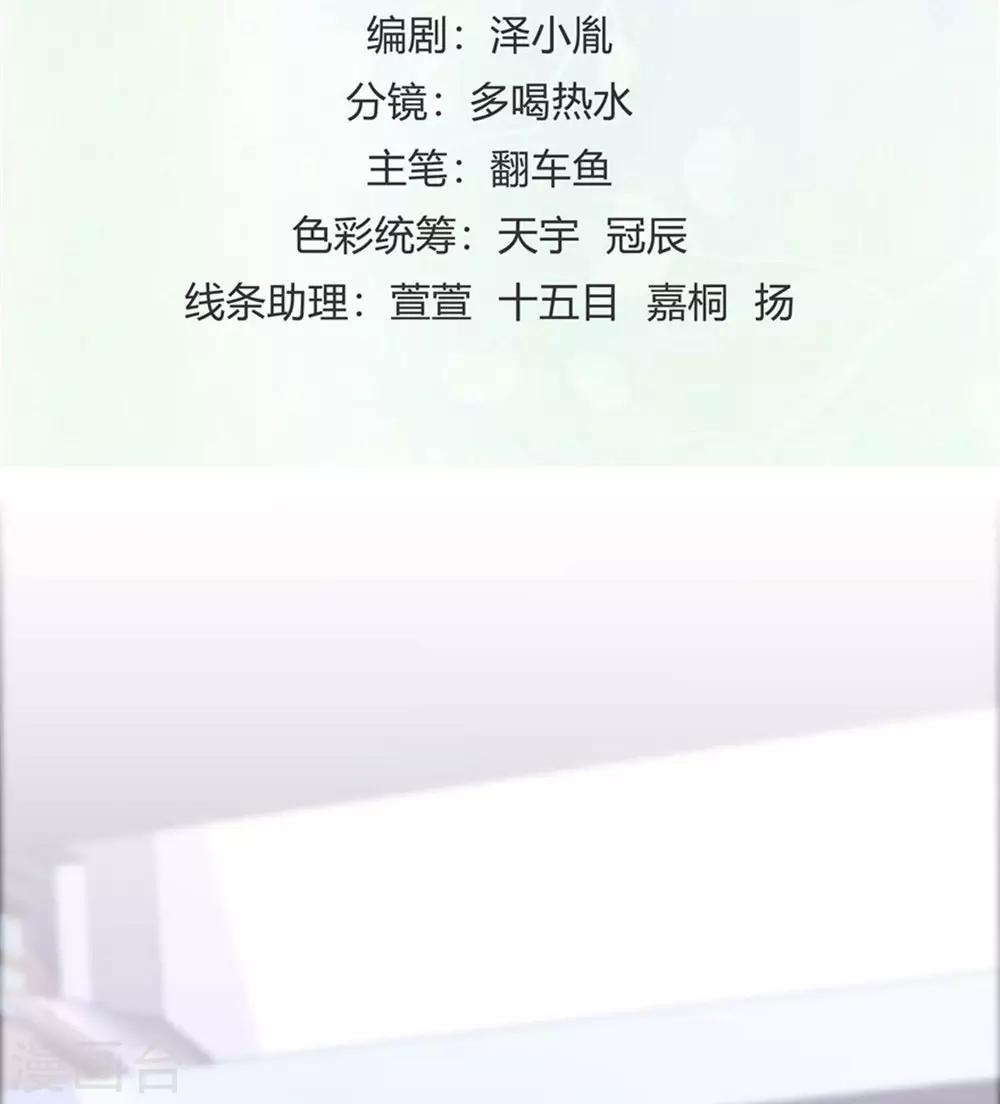 《时光和你都很美》第93话 第2页