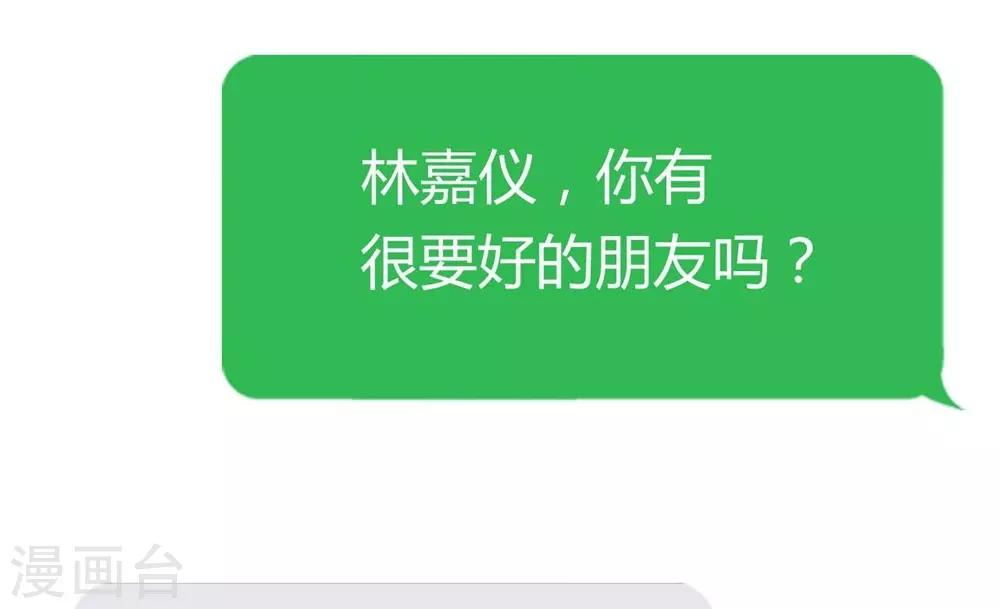 《时光和你都很美》第93话 第32页