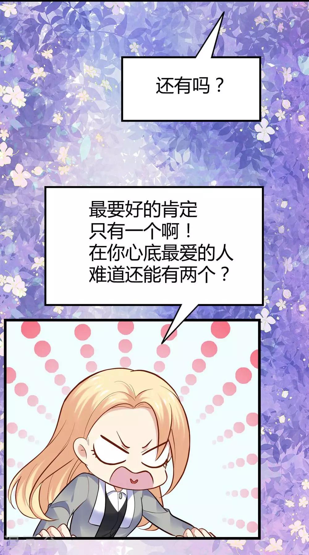 《时光和你都很美》第93话 第37页