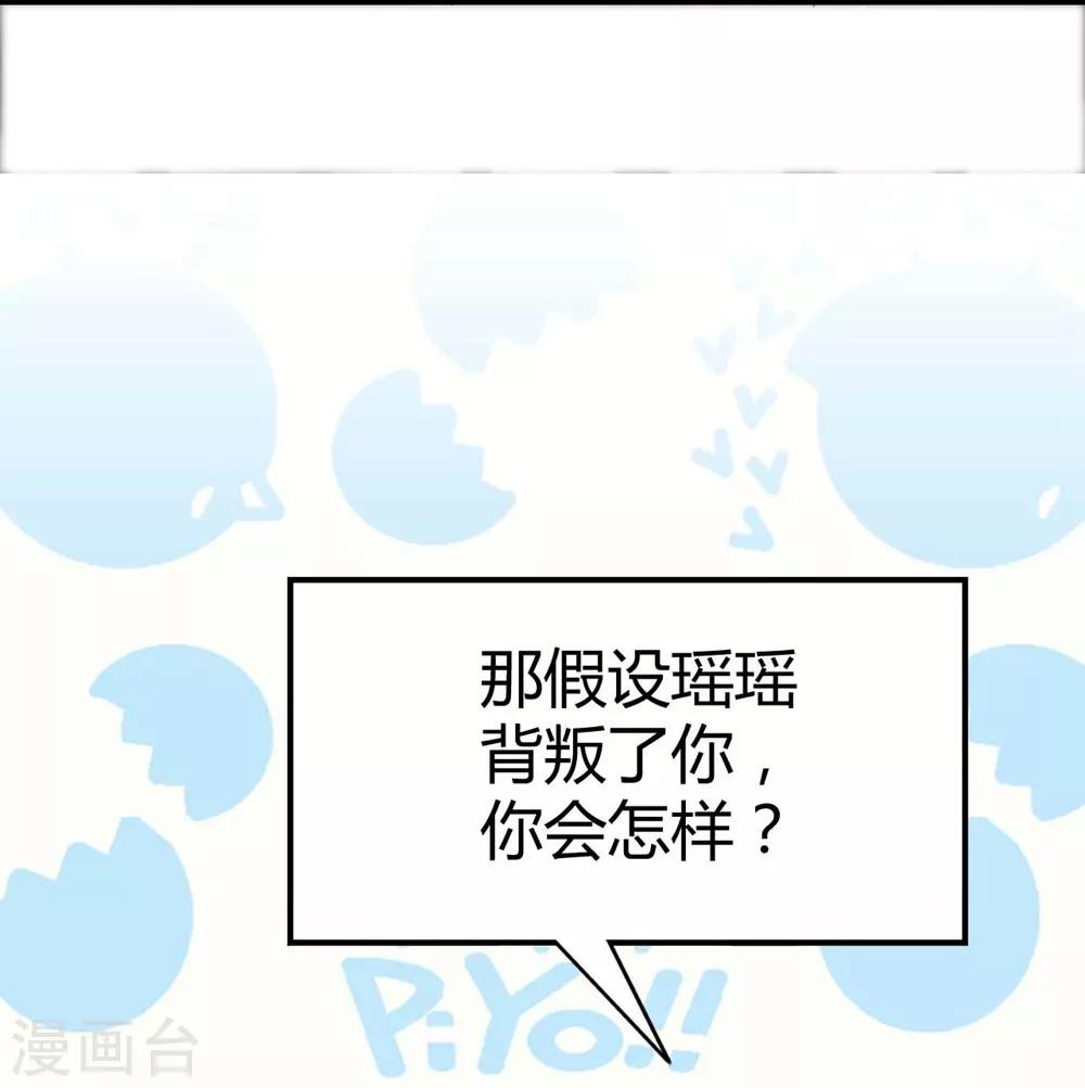 《时光和你都很美》第93话 第40页