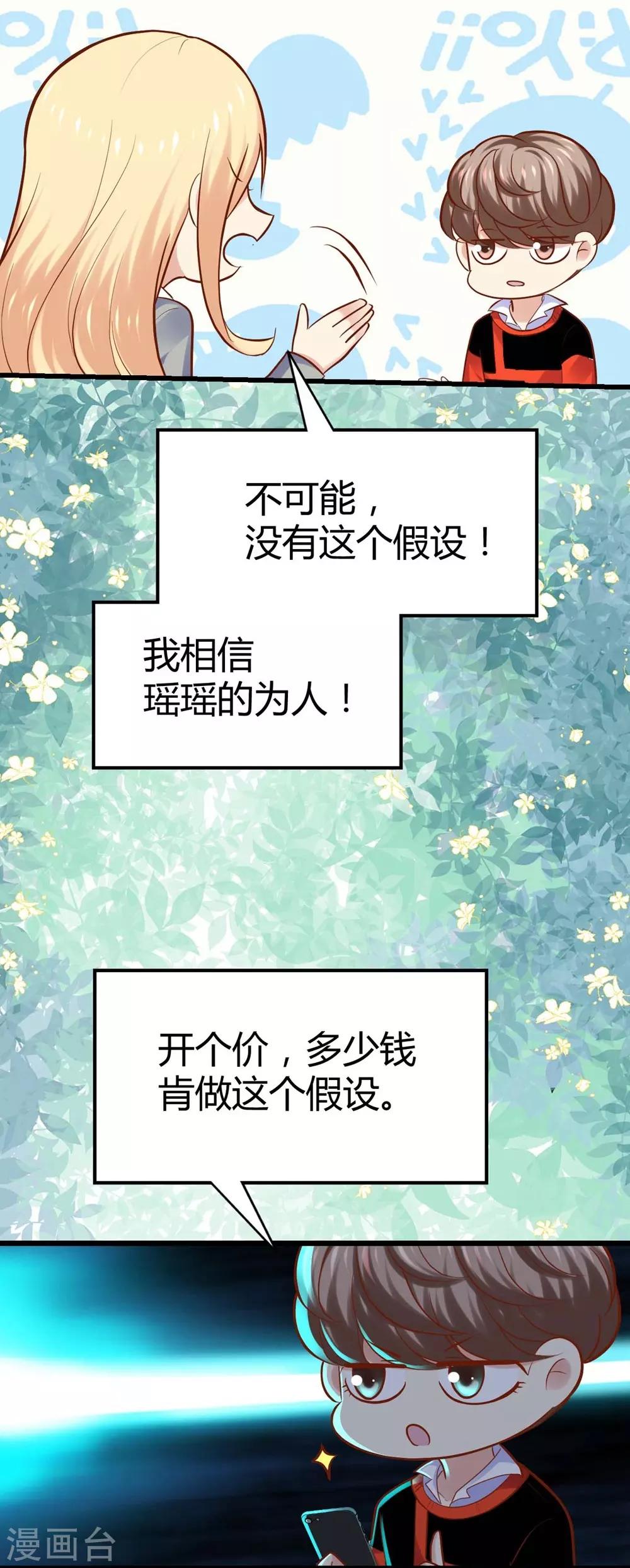 《时光和你都很美》第93话 第41页