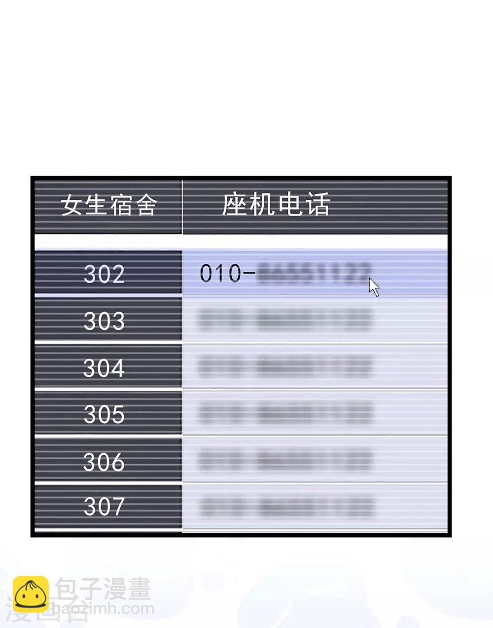 《时光和你都很美》第93话 第7页