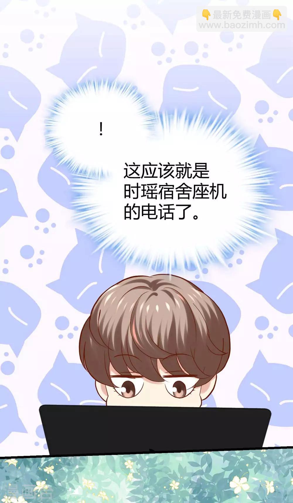 《时光和你都很美》第93话 第8页