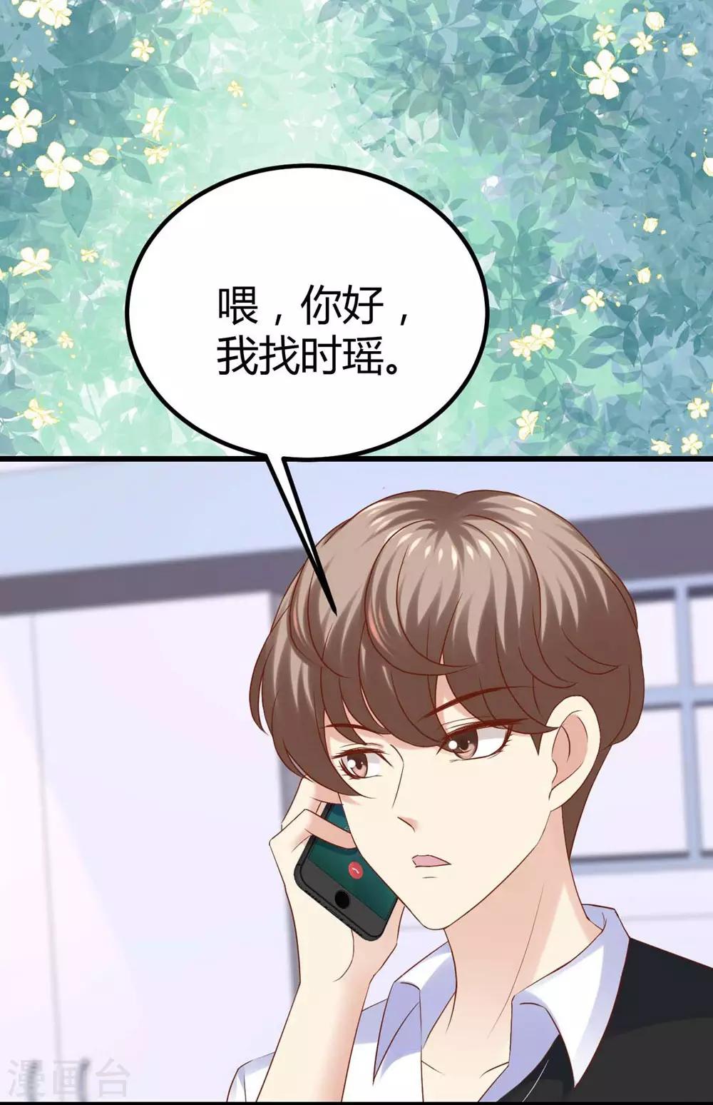 《时光和你都很美》第93话 第9页