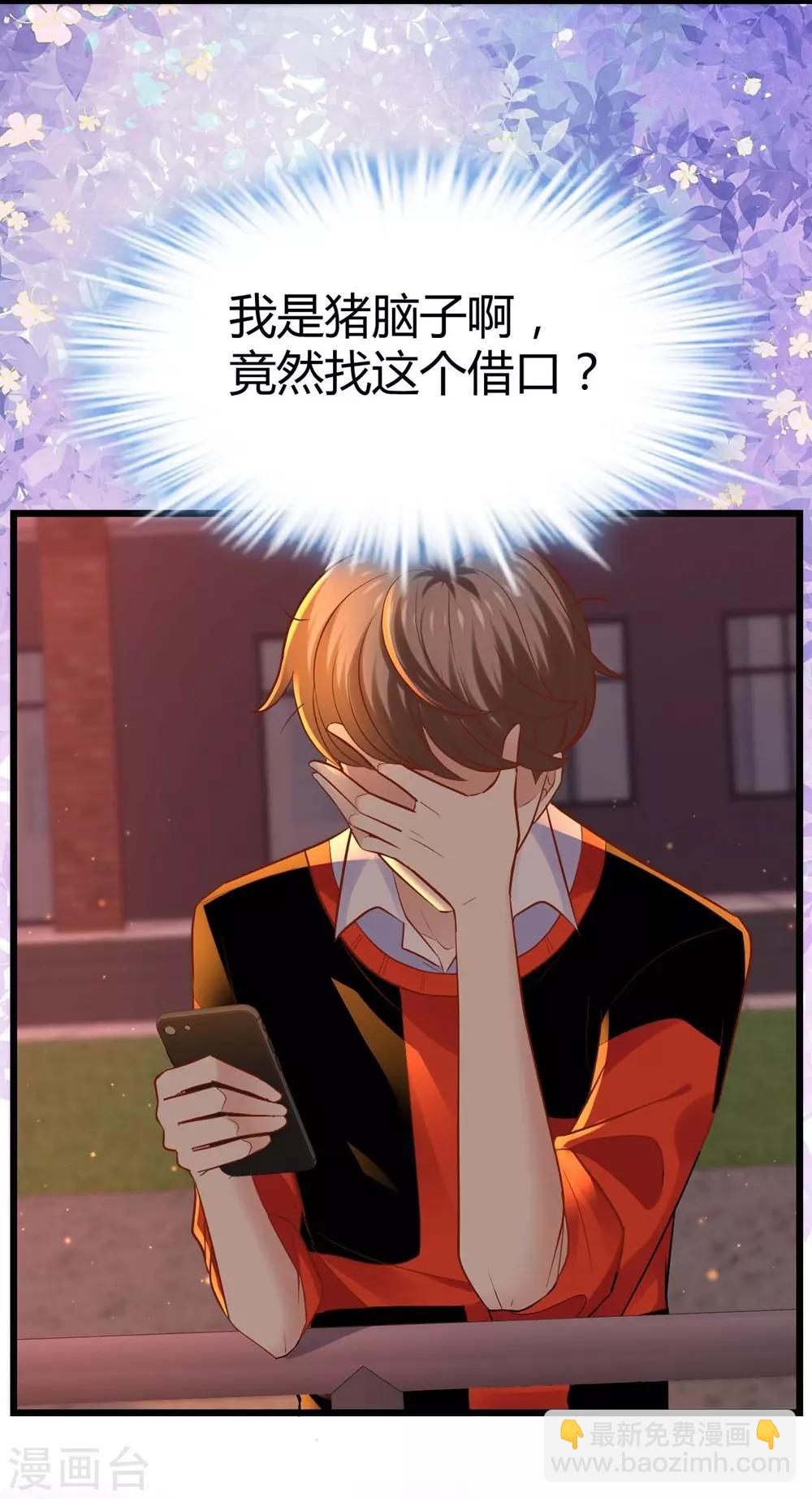 《时光和你都很美》第94话 第13页