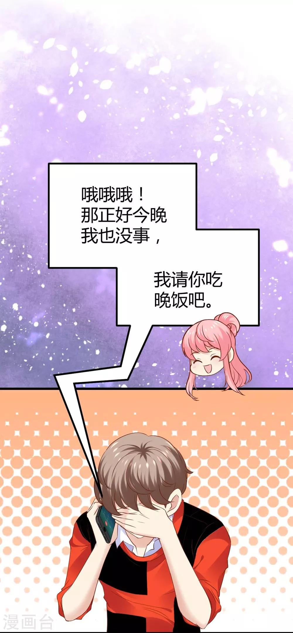 《时光和你都很美》第94话 第14页