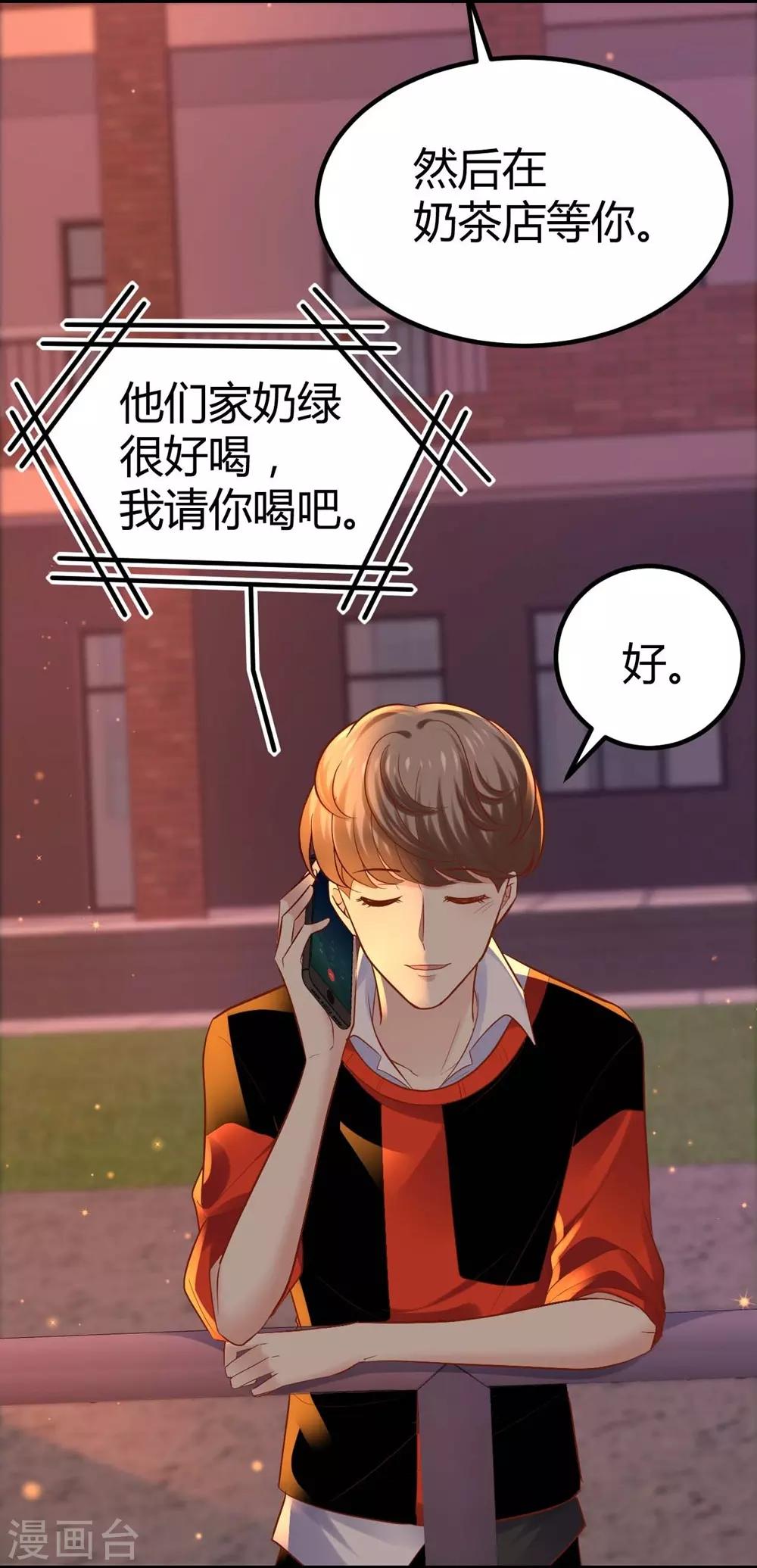 《时光和你都很美》第94话 第17页