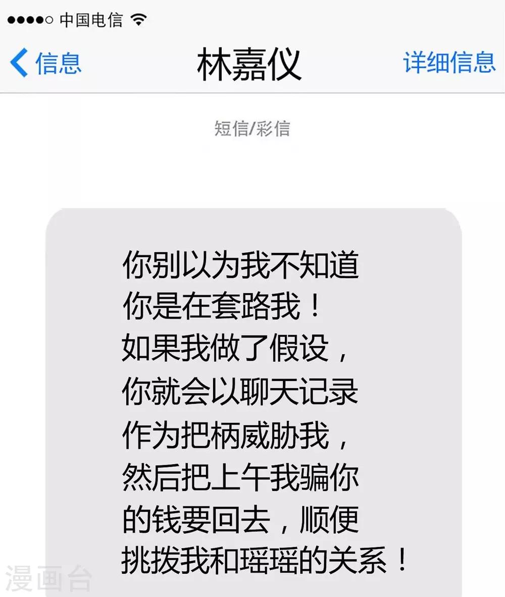 《时光和你都很美》第94话 第3页