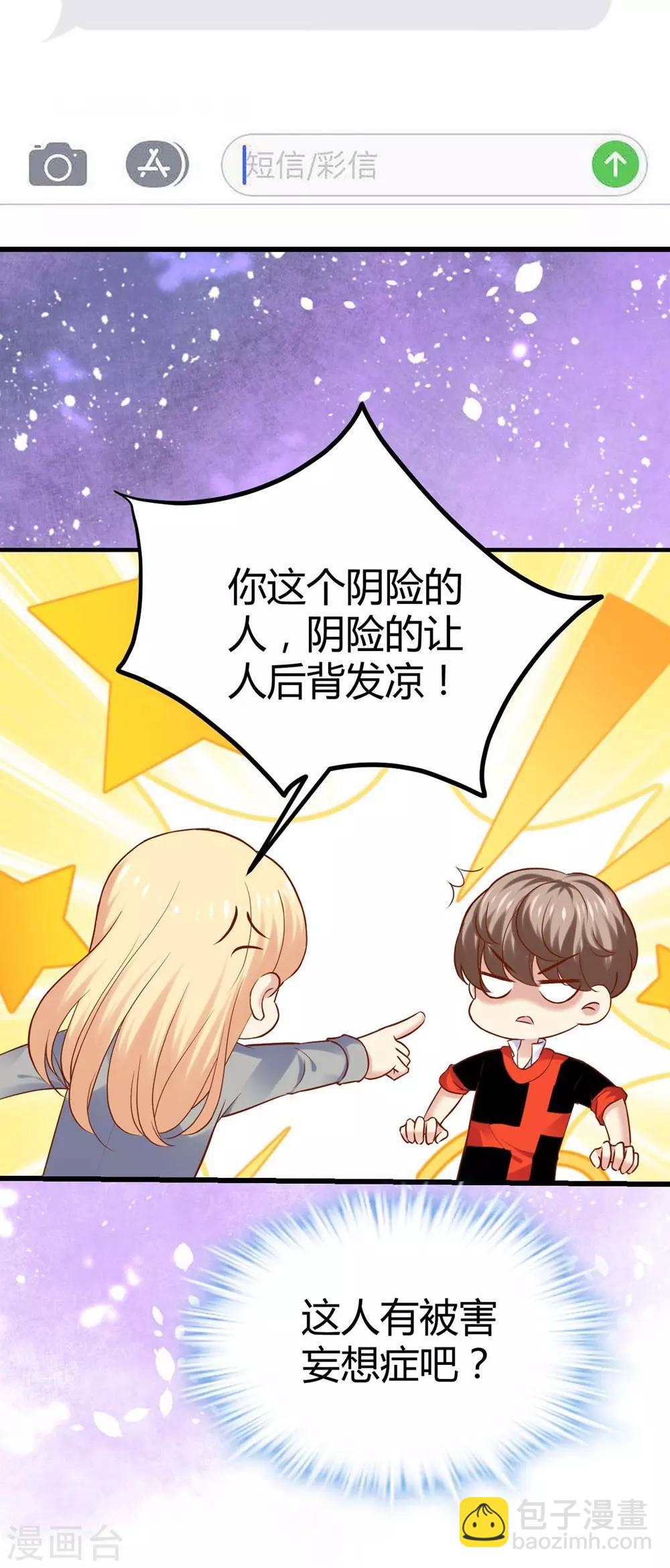 《时光和你都很美》第94话 第4页