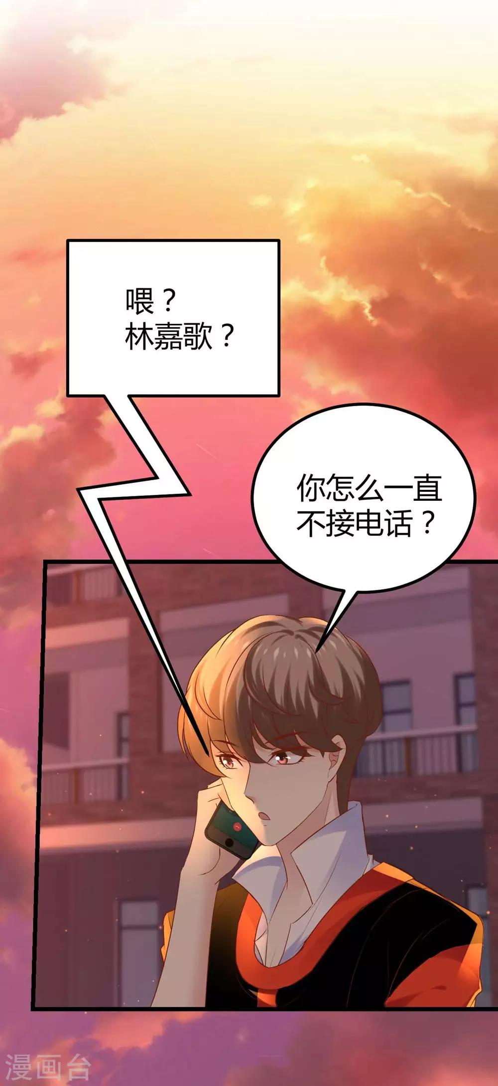 《时光和你都很美》第94话 第8页