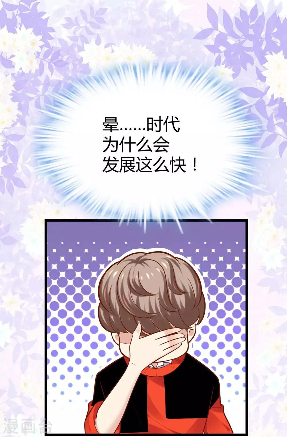 《时光和你都很美》第95话 第21页