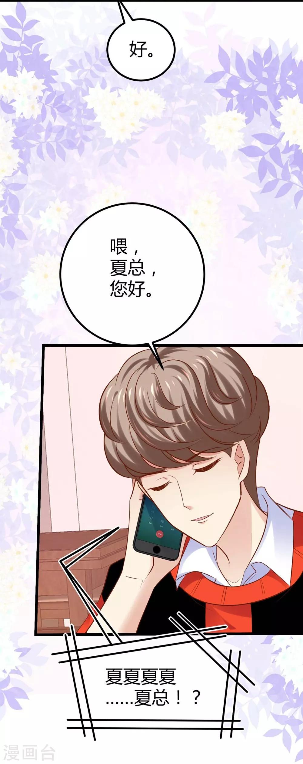 《时光和你都很美》第95话 第25页