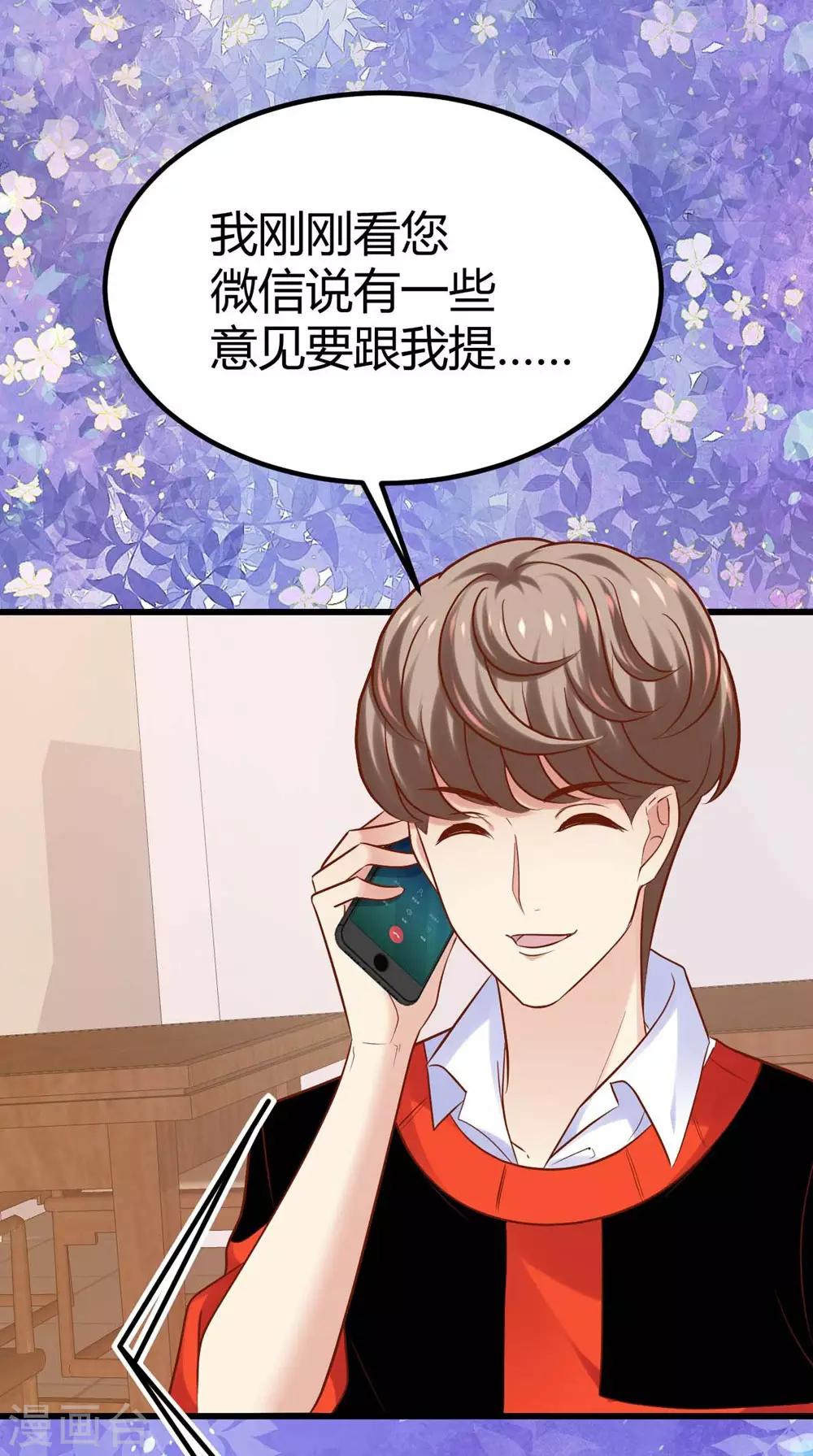 《时光和你都很美》第95话 第27页