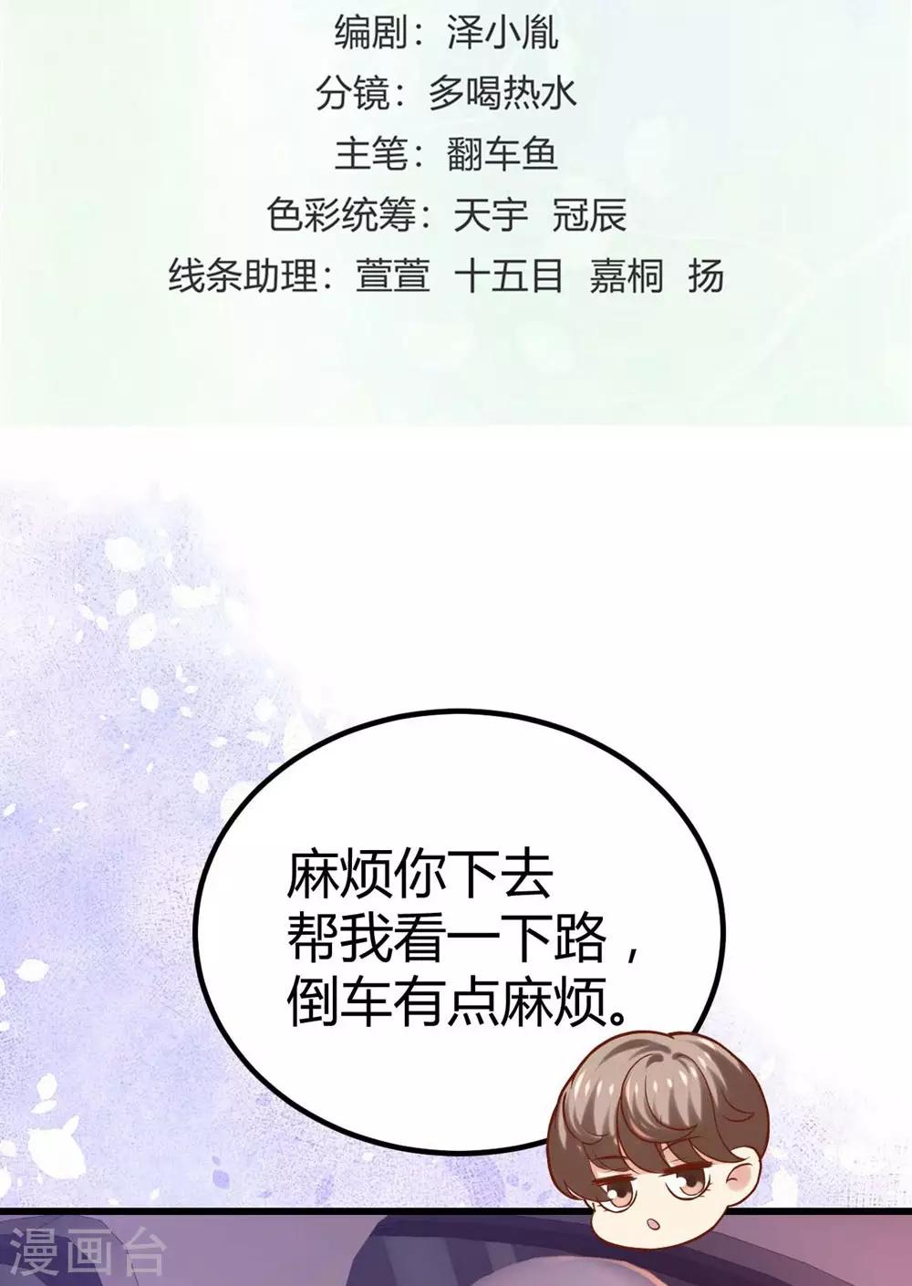 《时光和你都很美》第95话 第2页