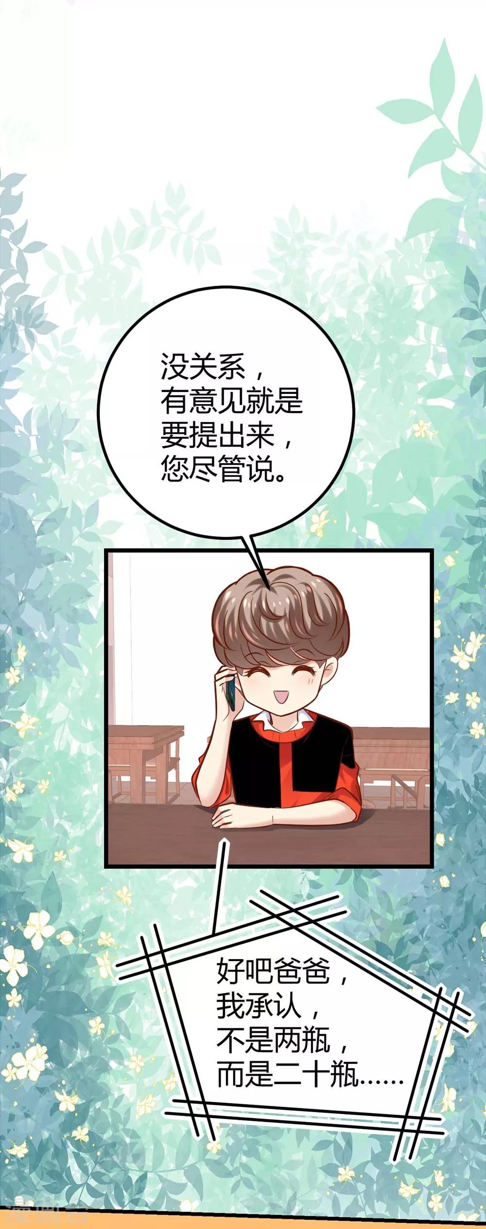 《时光和你都很美》第95话 第32页
