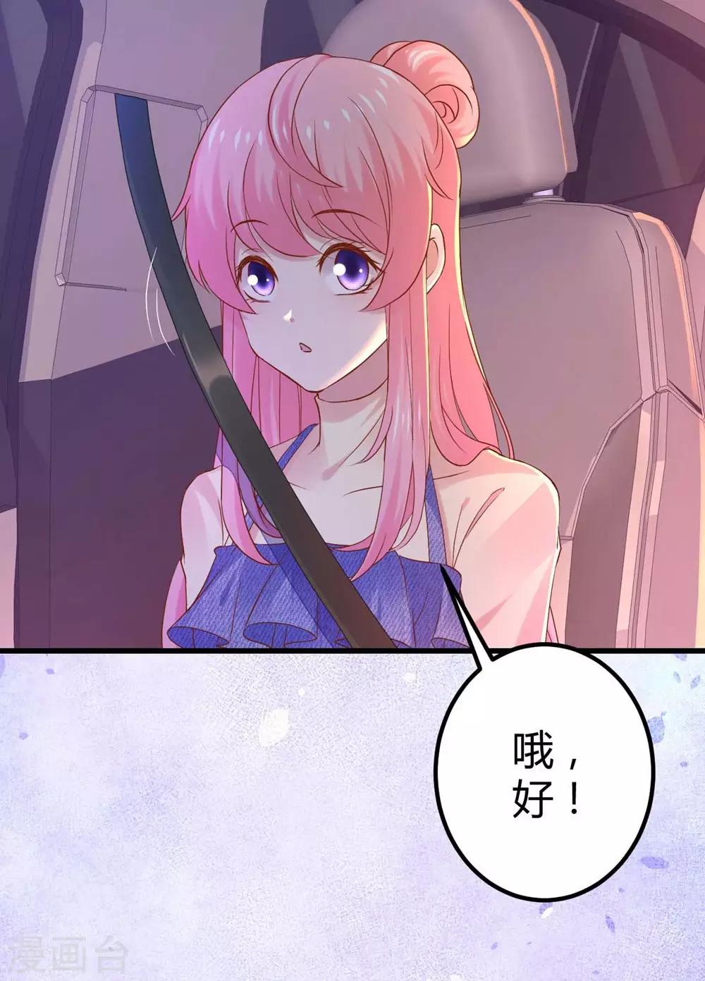 《时光和你都很美》第95话 第3页