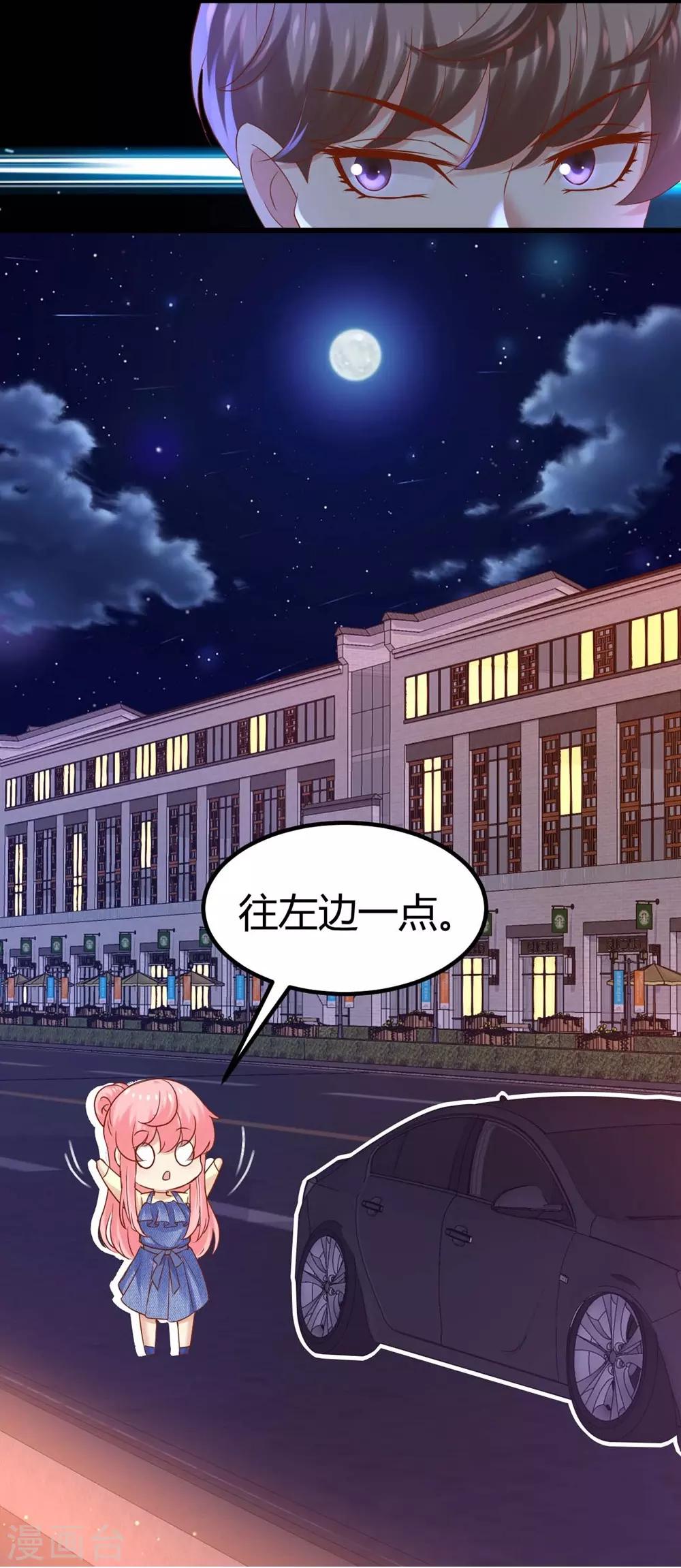 《时光和你都很美》第95话 第5页