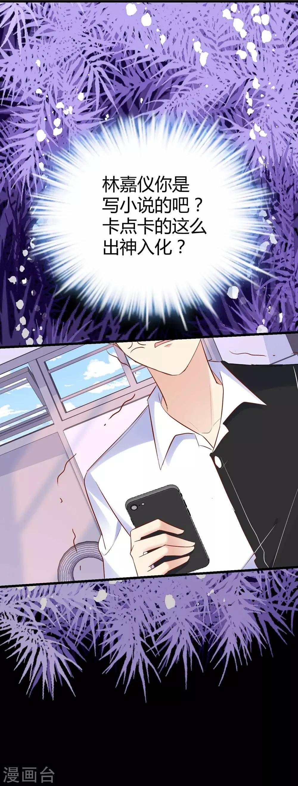 《时光和你都很美》第92话 第28页