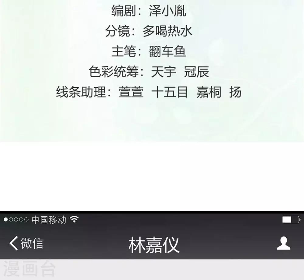 《时光和你都很美》第92话 第2页
