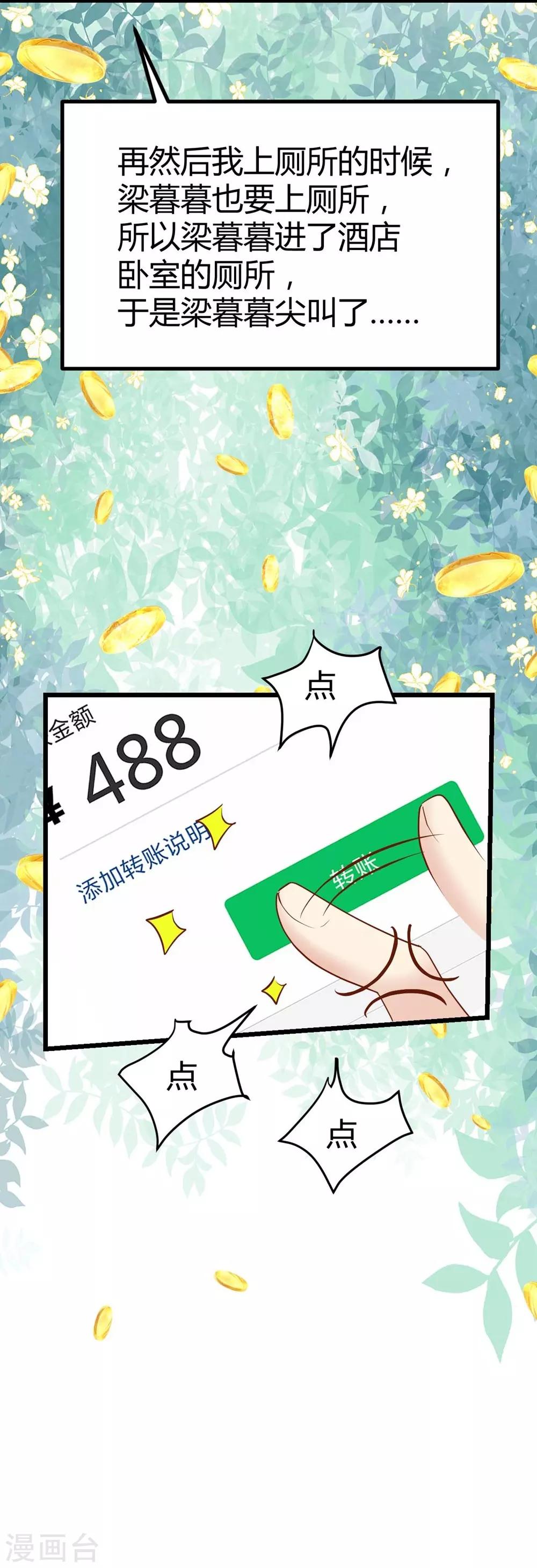 《时光和你都很美》第92话 第30页