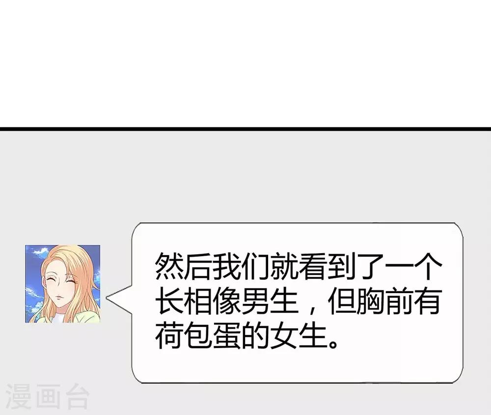 《时光和你都很美》第92话 第35页