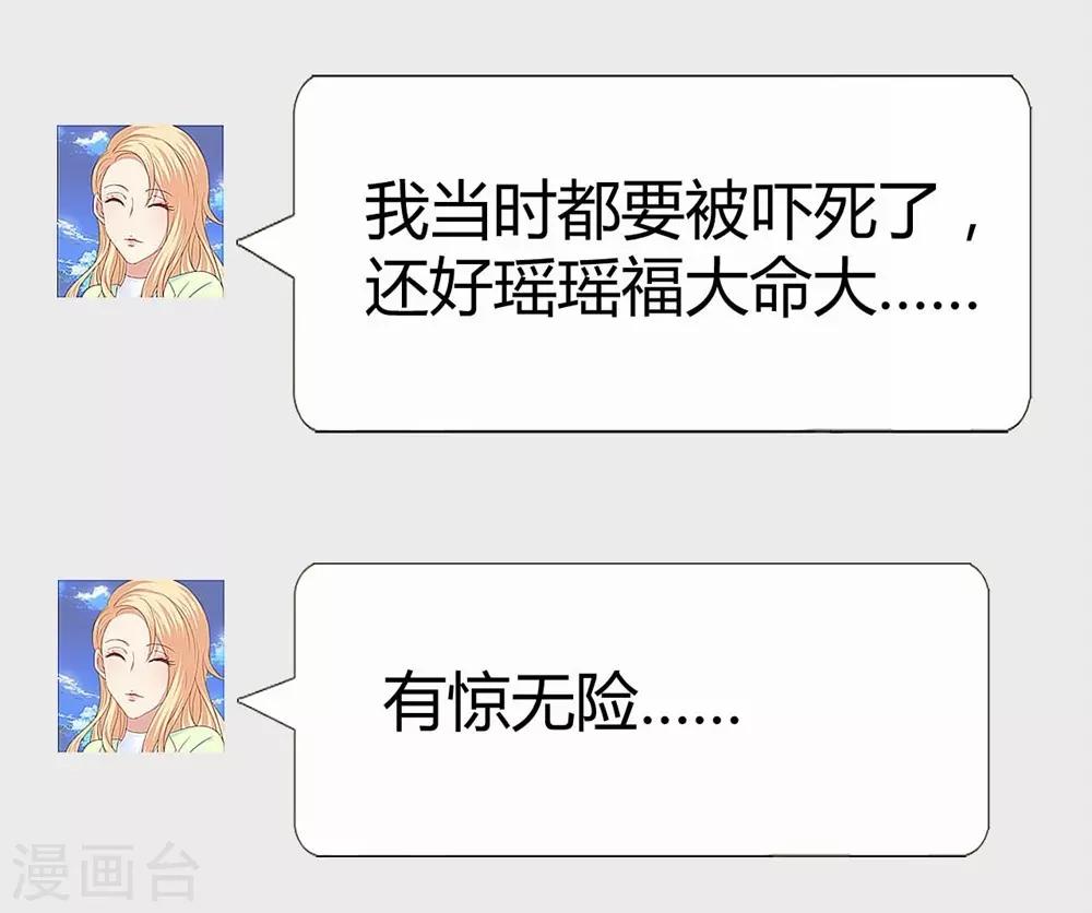 《时光和你都很美》第92话 第36页