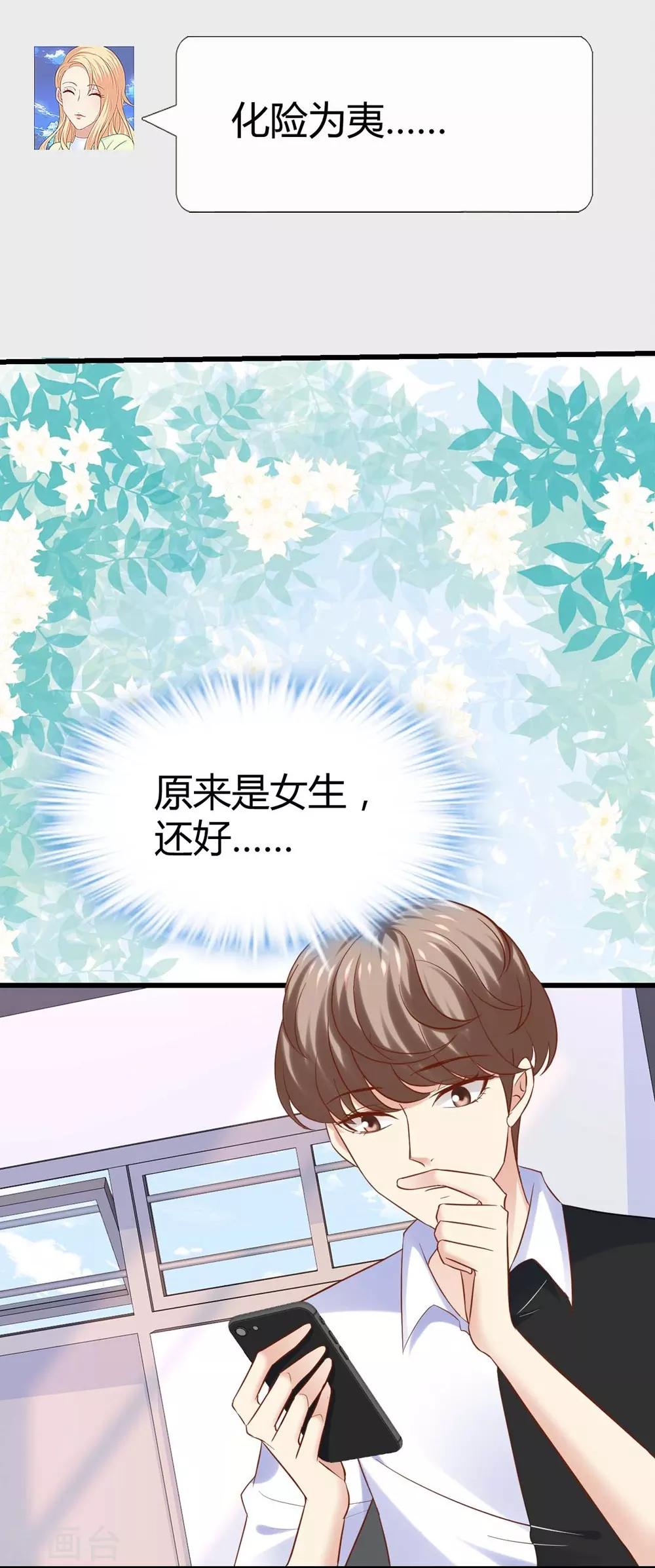 《时光和你都很美》第92话 第37页