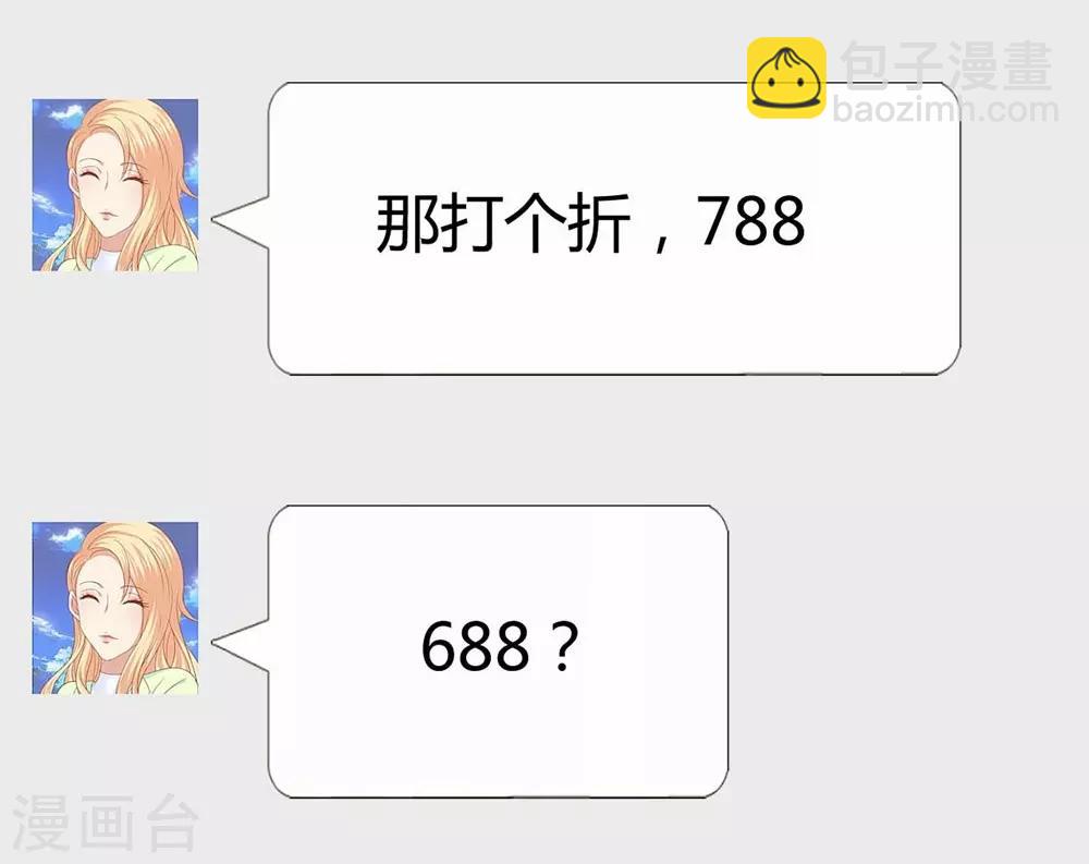 《时光和你都很美》第92话 第3页