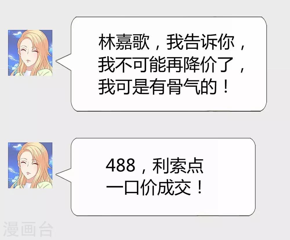 《时光和你都很美》第92话 第5页