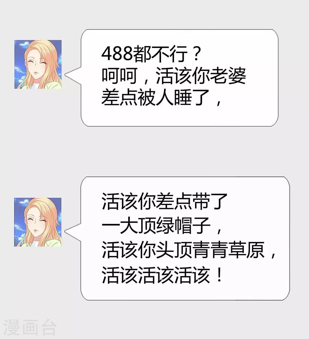 《时光和你都很美》第92话 第8页