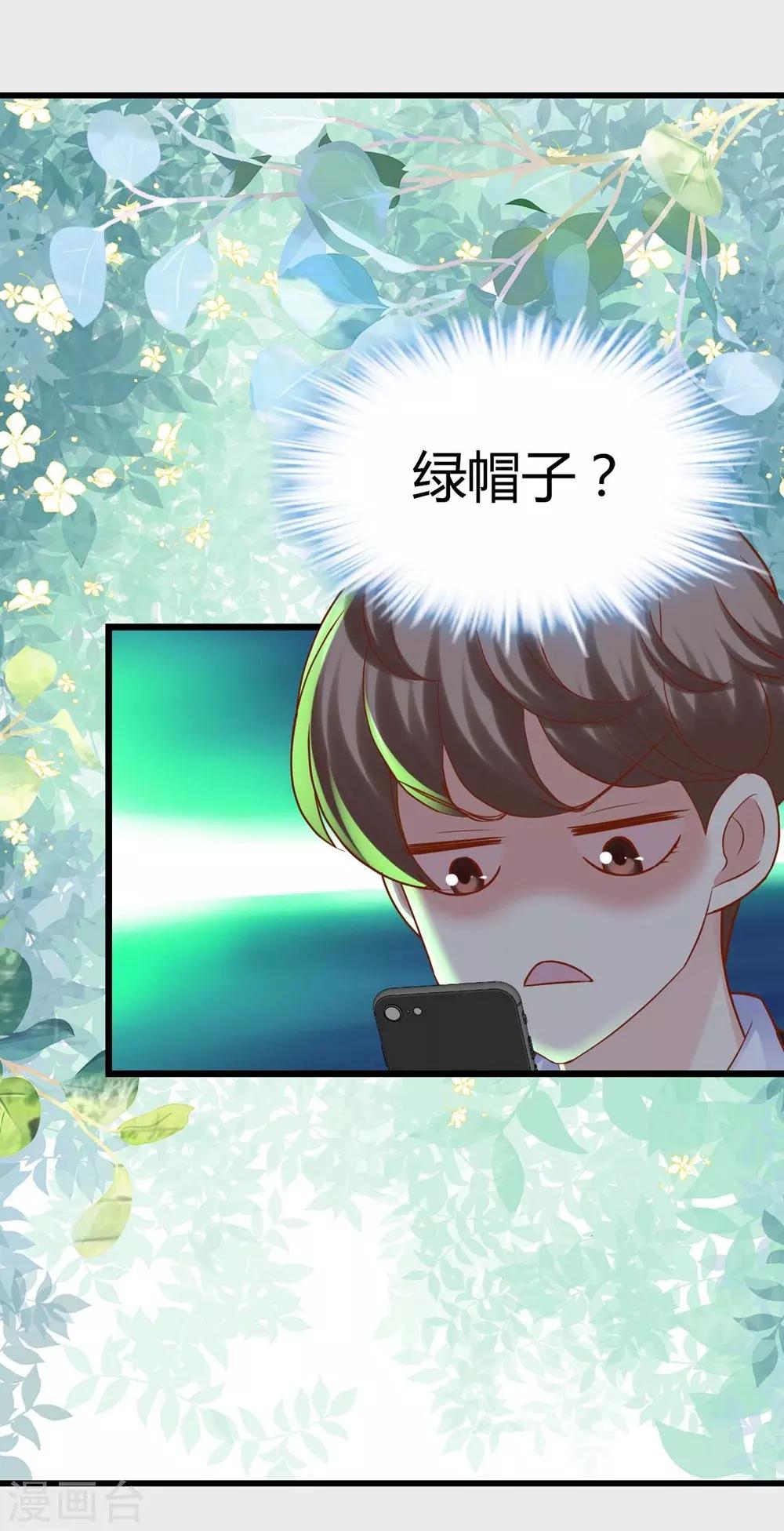 《时光和你都很美》第92话 第9页