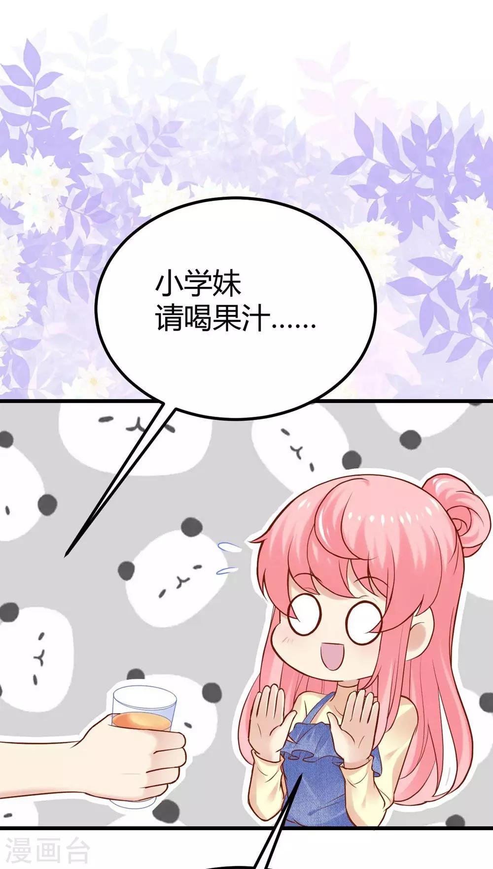 《时光和你都很美》第98话 第14页