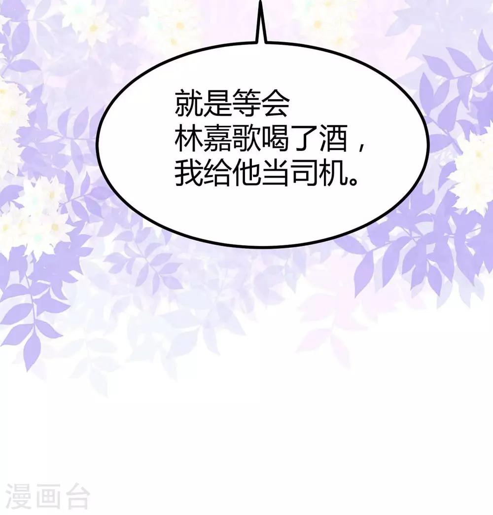 《时光和你都很美》第98话 第17页