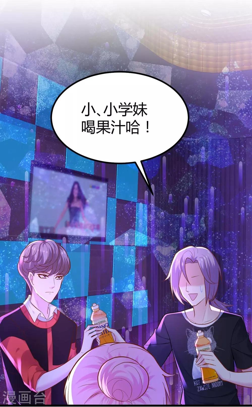 《时光和你都很美》第98话 第26页