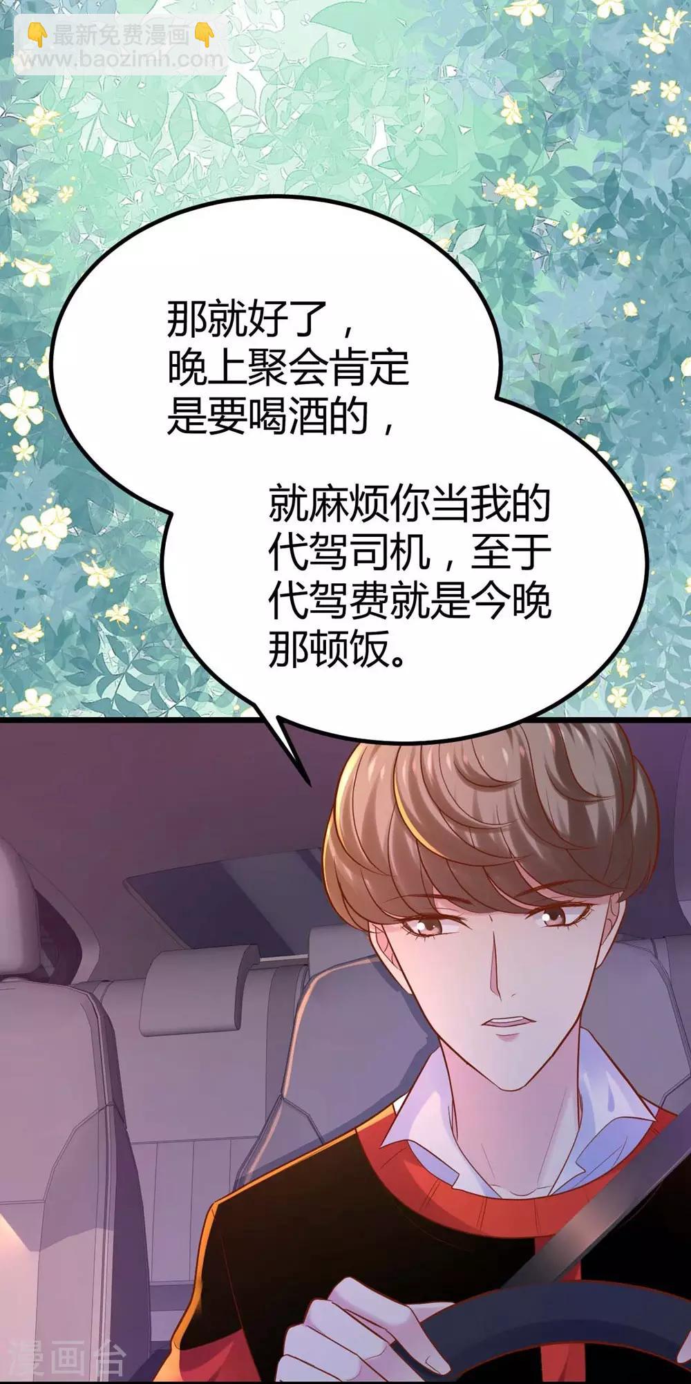 《时光和你都很美》第98话 第6页
