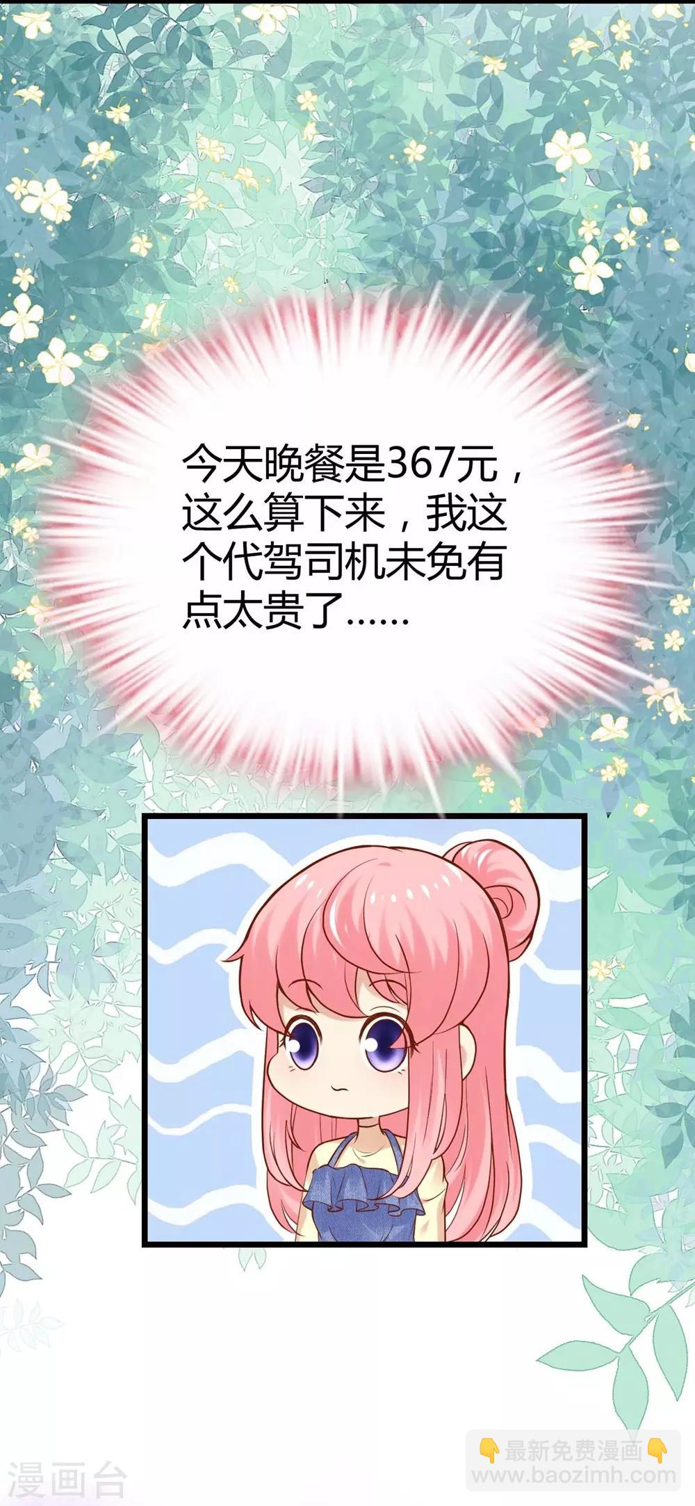 《时光和你都很美》第98话 第7页