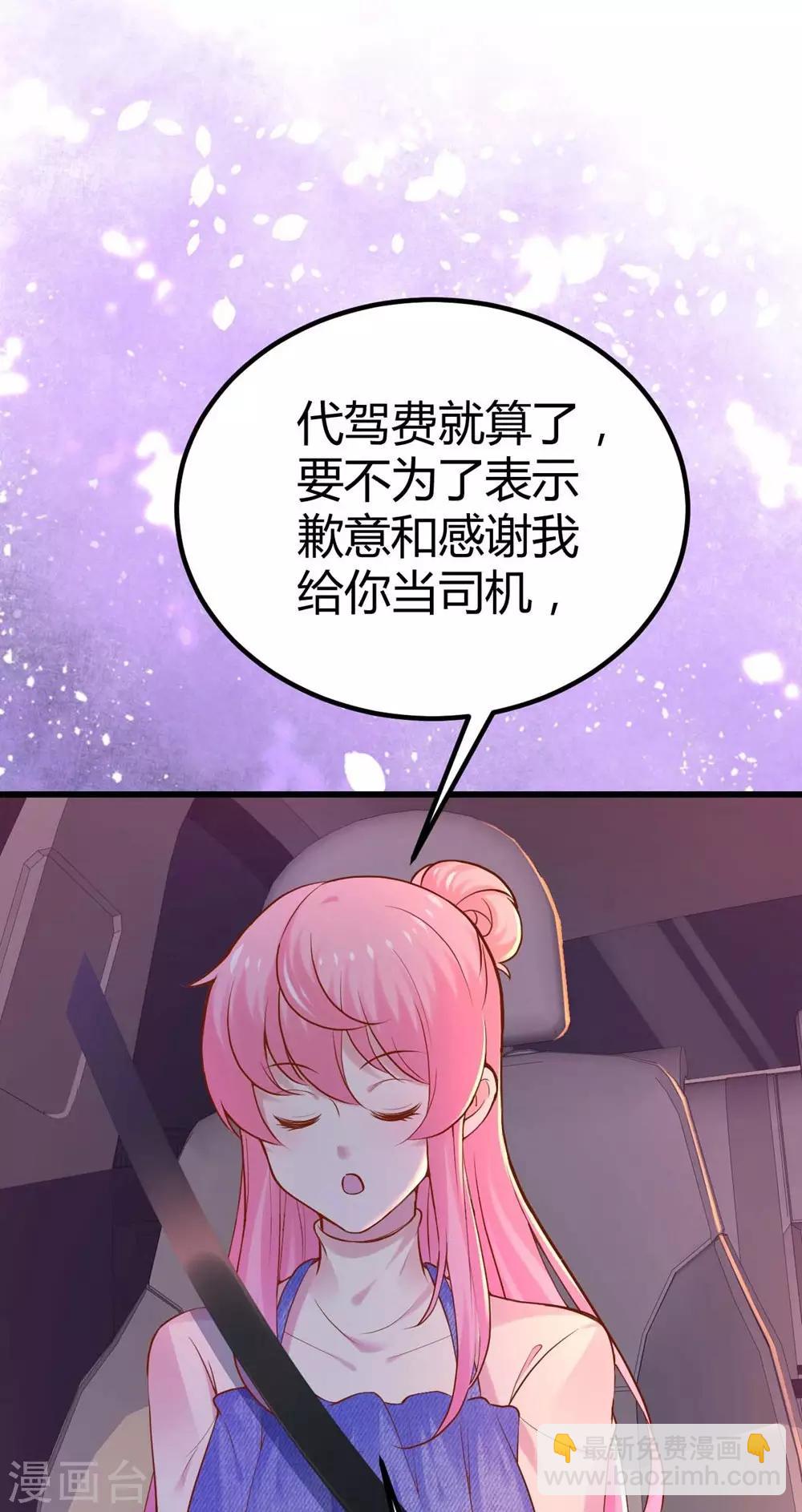 《时光和你都很美》第98话 第8页