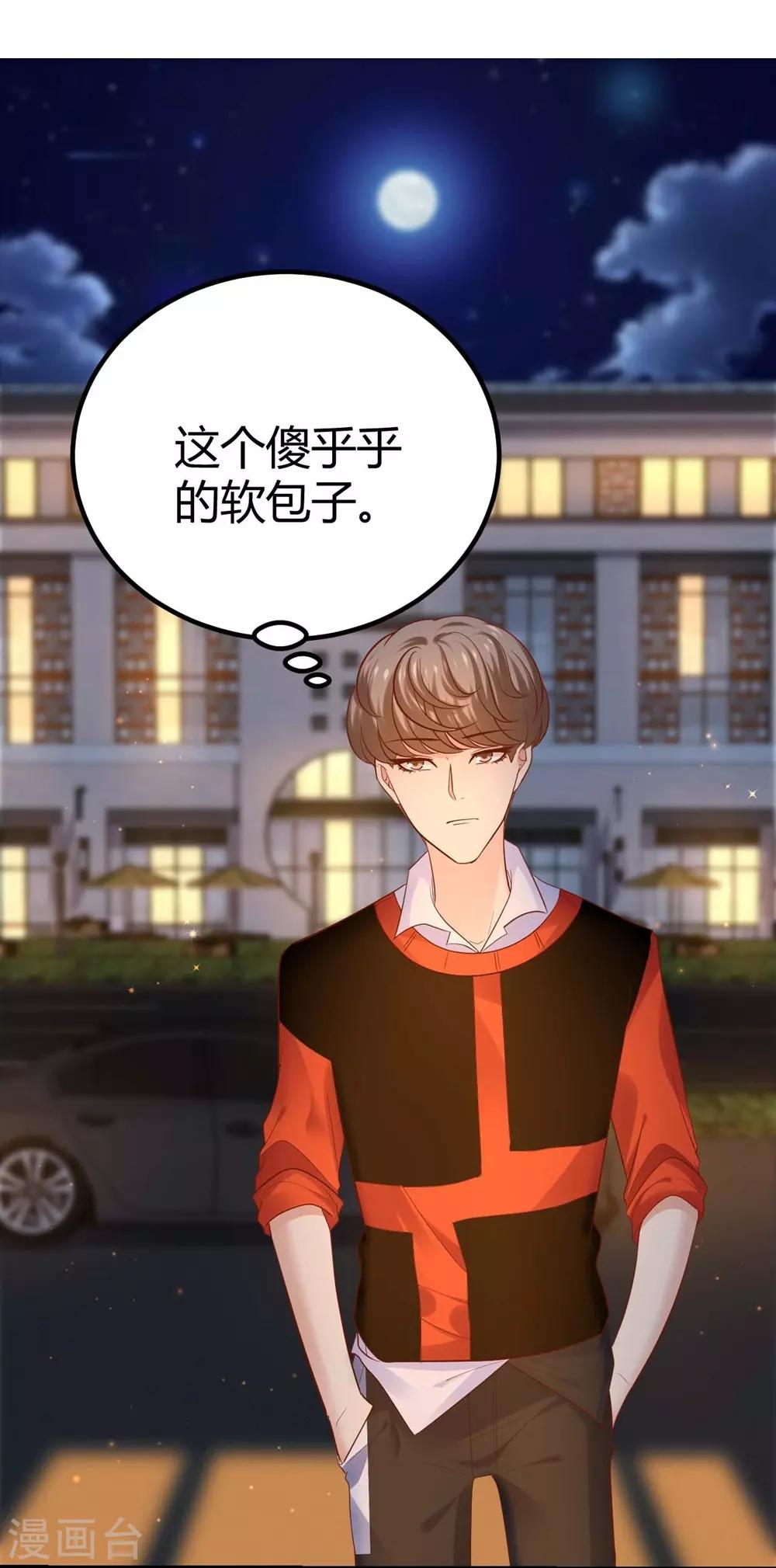 《时光和你都很美》第97话 第15页