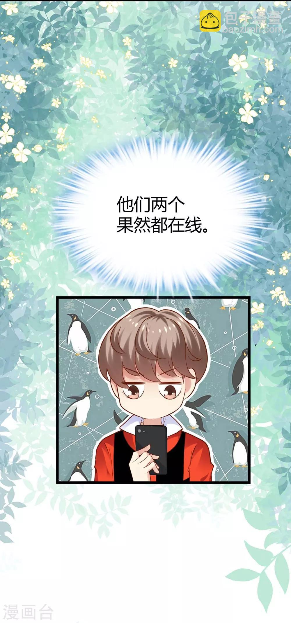 《时光和你都很美》第97话 第19页