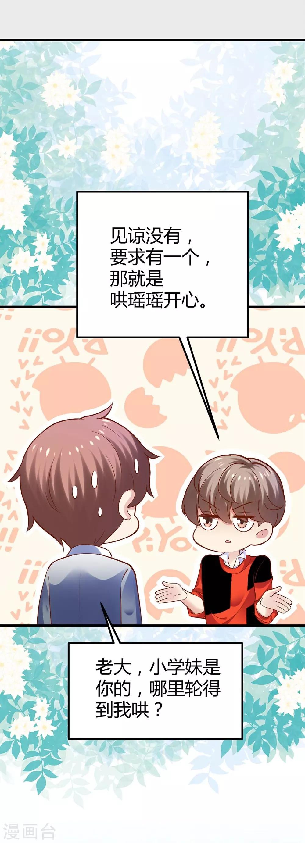 《时光和你都很美》第97话 第28页