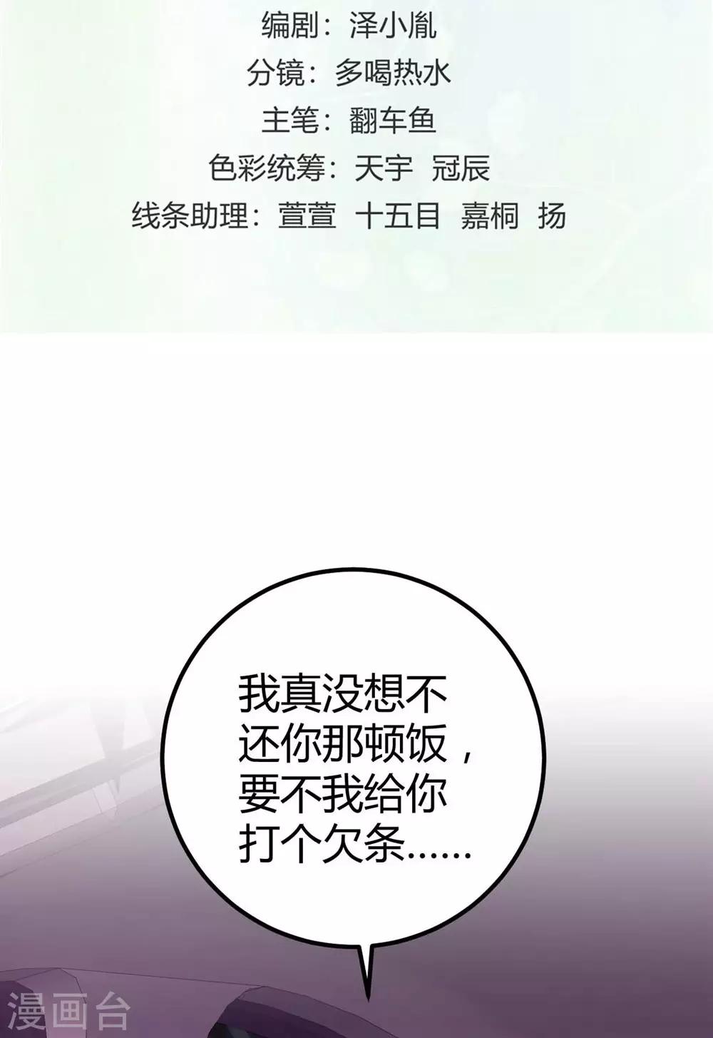 《时光和你都很美》第97话 第2页