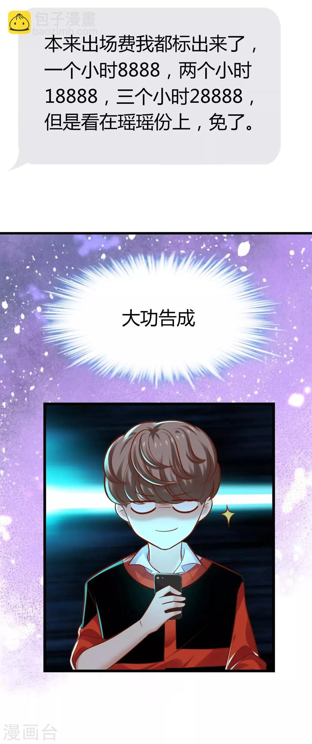 《时光和你都很美》第97话 第45页