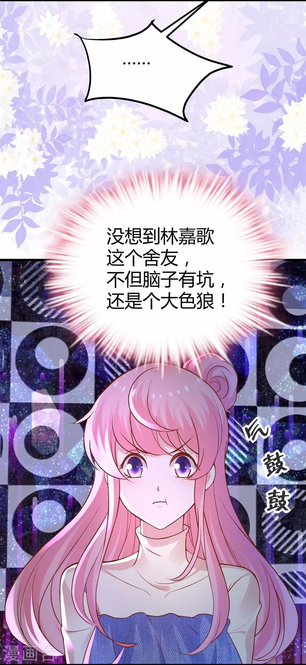 《时光和你都很美》第99话 第12页