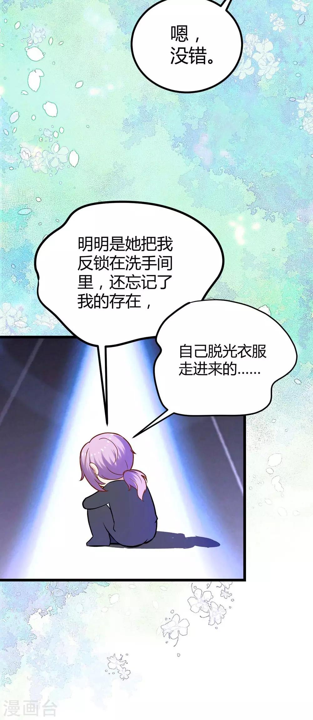 《时光和你都很美》第99话 第15页