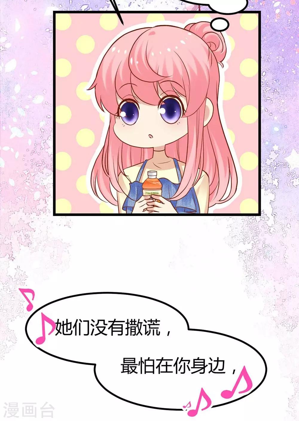 《时光和你都很美》第99话 第21页