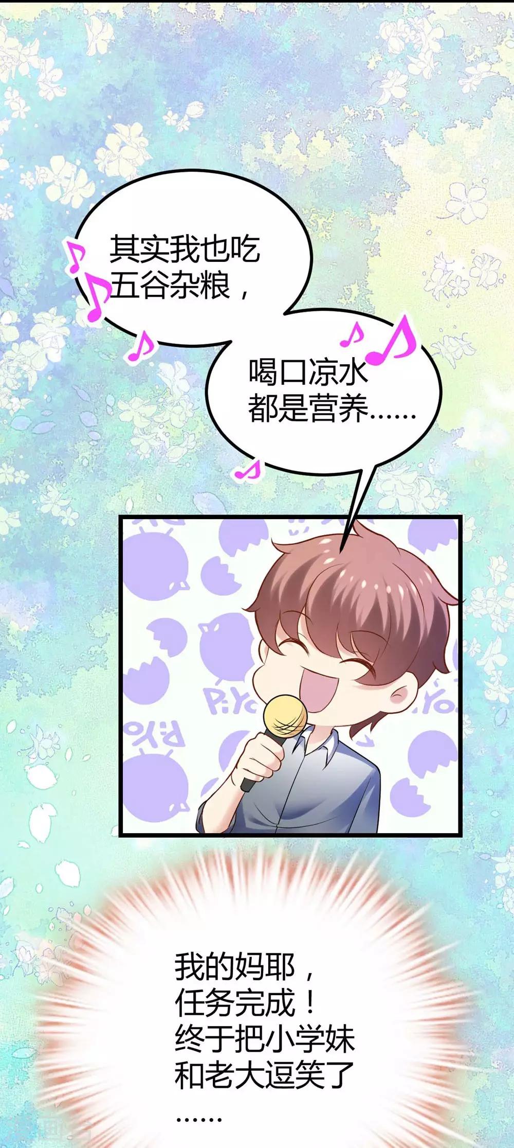《时光和你都很美》第99话 第26页
